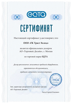 Сертификат EQTA