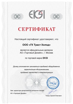Сертификат EKSI