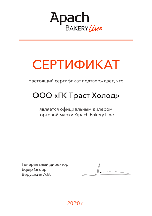 Сертификат Apach BakeryLine