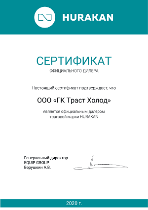 Сертификат HURAKAN