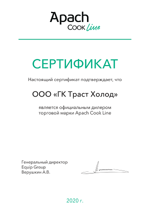 Сертификат Apach CookLine