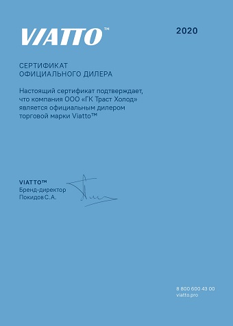 Сертификат Viatto